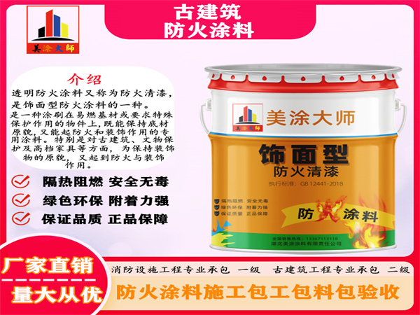 昆都仑古建筑防火涂料