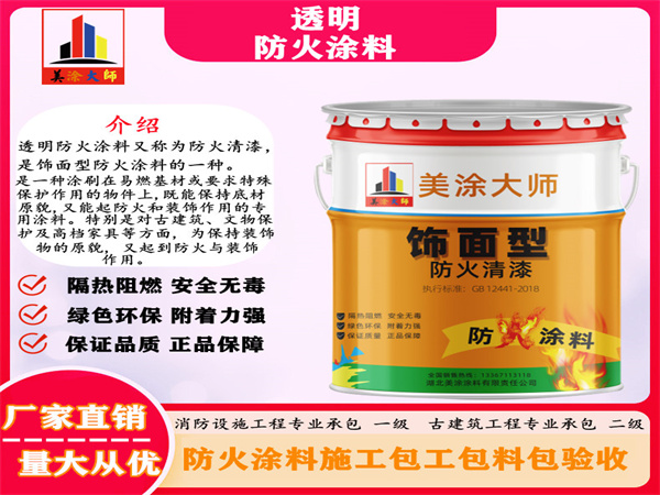 昆都仑透明防火涂料